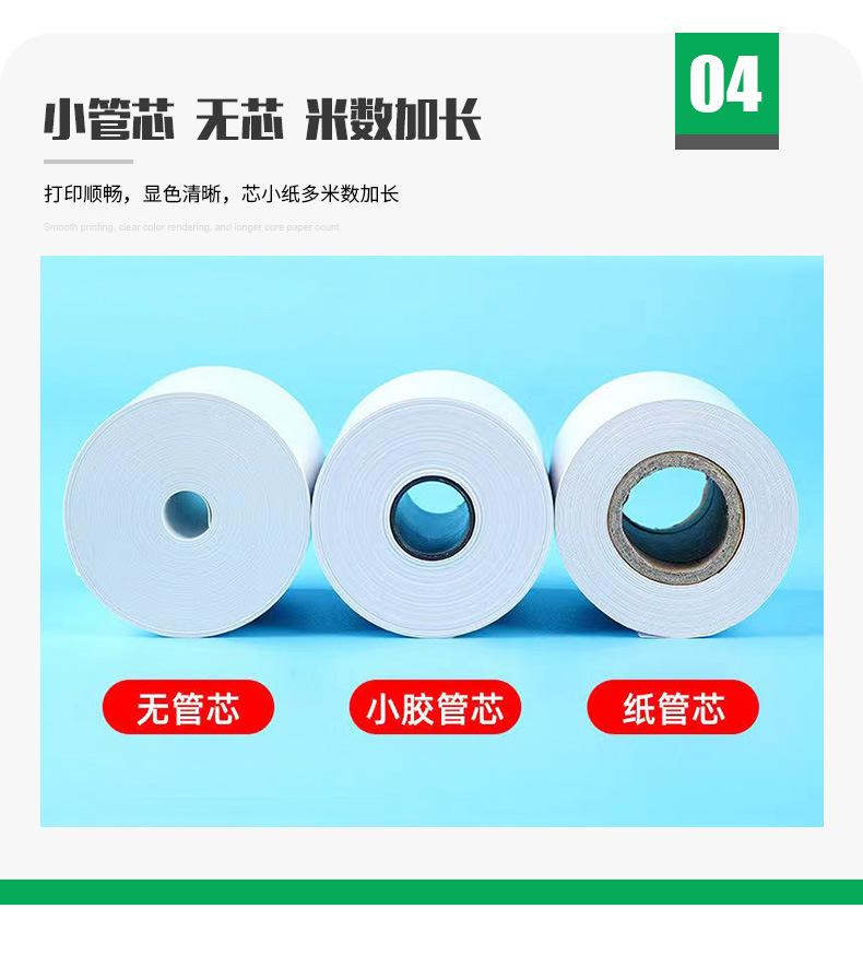 热敏收银纸5555详情_09