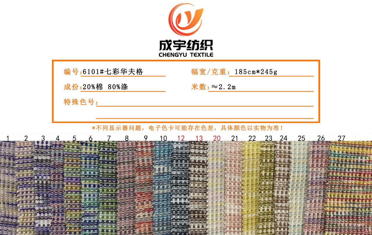 6101#七彩华夫格.jpg