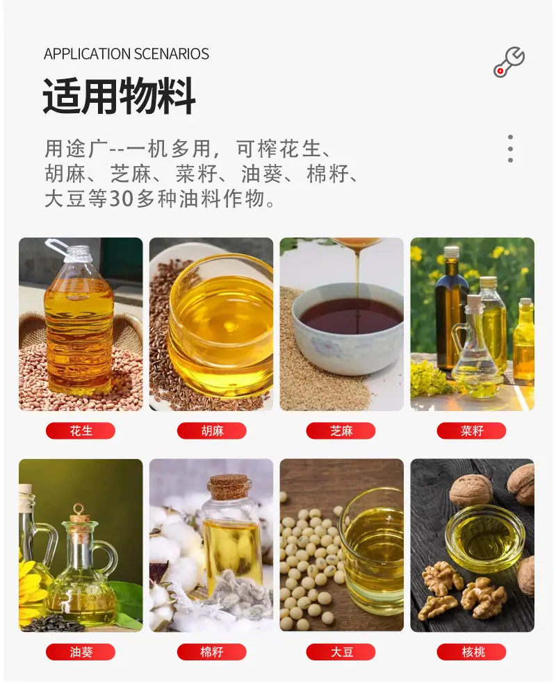 香油机