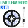 Fita de LED para atacado transfronteiriço 5V autoadesiva USB inteligente indução por varredura de mão 2835 epóxi à prova d'água tira de luz de preenchimento monocromática