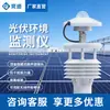 Instrumento Meteorológico Fotovoltaico, Sensor Meteorológico Ultrassônico de Oito Elementos, Monitor Ambiental Abrangente para Estação de Energia Solar com Radiação