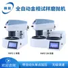 Máquina de Polimento e Lixamento de Amostras Metallográficas YMPZ-2M -1m Totalmente Automática de Disco Duplo Tela Grande Touchtop Velocidade Variável Contínua Polimento