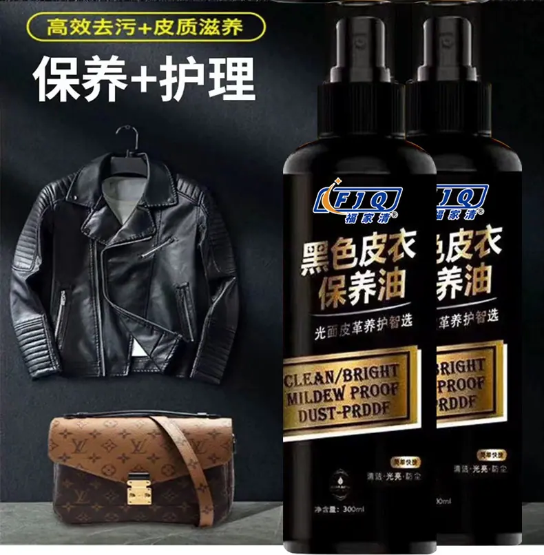 皮衣保养油_04.jpg