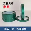 Cinta verde PET directa de fábrica cinta resistente a altas temperaturas cinta para electroplating eléctrico cinta aislante para batería de litio