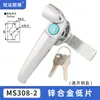 Ms308-3 Fechadura de Maçaneta para Quadro de Distribuição Aço Inoxidável 304 Fechadura de Maçaneta para Armário Externo com Tampa Fechadura para Equipamento de Porta de Armário
