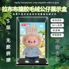 Adecuado para Bubble Mart Labubu Novena Generación Labubu FLIPWITHME Muñeca de Vinilo Cubierta de Caja de Exhibición Acrílica