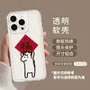 Adecuado para Funda de Teléfono Móvil Apple 17Pro Modelo Nuevo 2026 16Promax Hazte Rico Pronto 15 Transparente 14 Año Nuevo Pareja