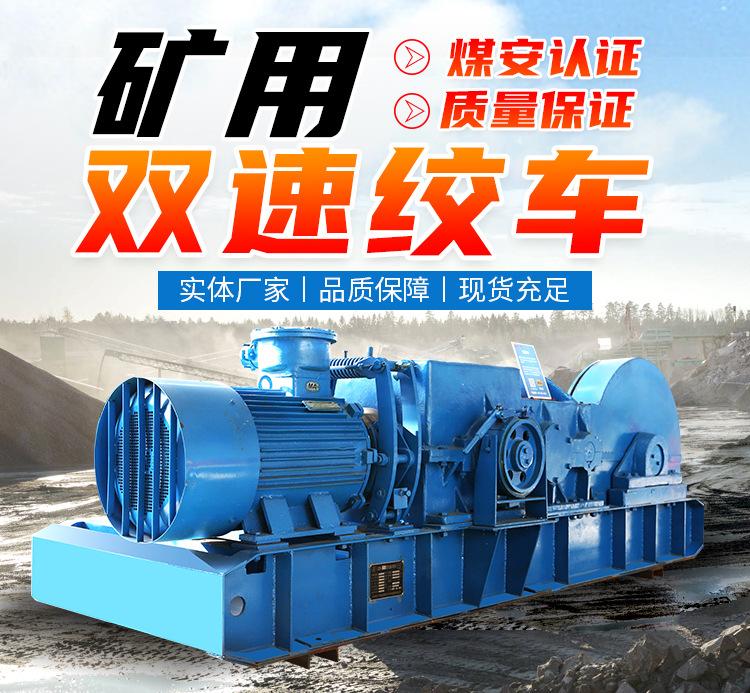 双速绞车详情页_01.jpg