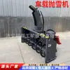 Máquina para Romper Hielo y Quitar Nieve Montada en Vehículo con Fuente de Alimentación Propia, Equipo para Limpieza de Nieve en Carreteras, Cargador de Nieve para Carreteras, Lanzador de Nieve