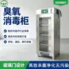 Gabinete de Desinfecção por Ozônio Baifeng Gabinete de Esterilização de Material de Embalagem para Fábrica de Alimentos Industrial Gabinete de Esterilização de Utensílios de Vidro em Temperatura Ambiente