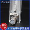 Fabricante de Instrumentos Chengfeng Suministra Medidor de Flujo para Medir Flujo Pequeño Lzb-6Wb Medidor de Flujo de Flotador de Tubo de Vidrio para Gas