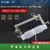Fusible de caída de 10KV RW12-15/200A para exteriores, interruptor fusible de transformador de alta tensión en el poste