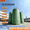 Tanque de Almacenamiento de Sulfato de Magnesio y Cloruro de Calcio de Fibra de Vidrio, Tanque de Lodos de Desulfuración de Fibra de Vidrio Resistente a la Helada y al Sol Adecuado para Aguas Residuales Químicas