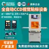 Linha de produção de máquina de etiquetagem visual CCD totalmente automática para produtos de hardware eletrônico com máquina integrada de etiquetagem automática e autoverificação