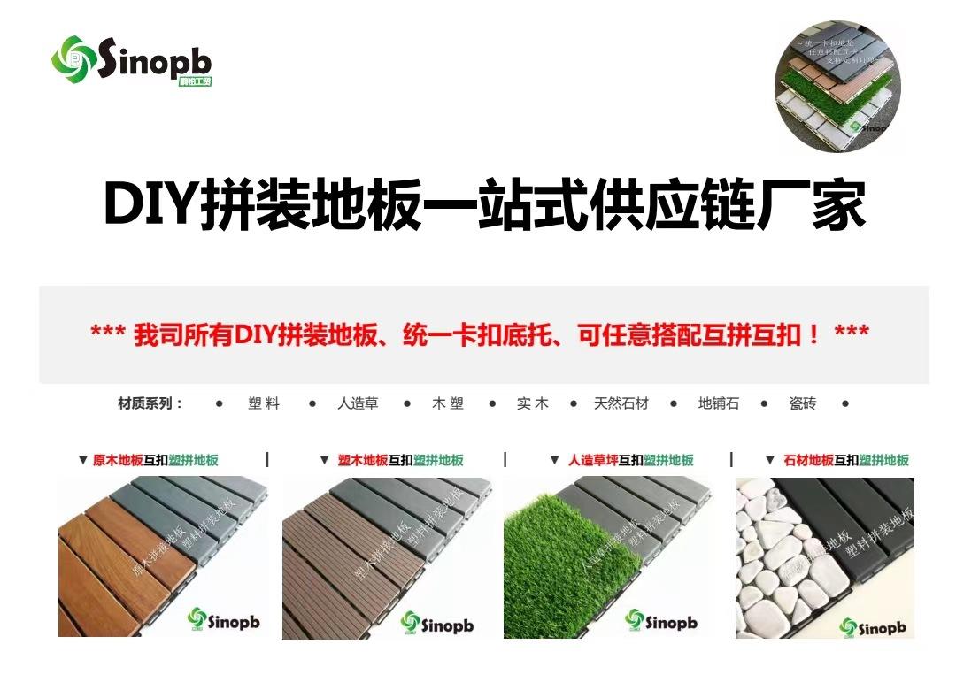 鹏铂-一站式DIY拼装地板供应链厂家
