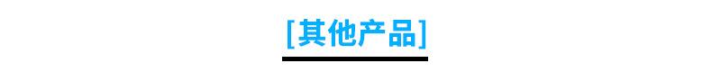 其他产品