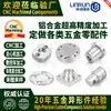 Peças Usinadas CNC de Zhongshan, Peças Personalizadas, Liga de Alumínio, Aço Inoxidável, Peças Metálicas de Forma Especial, Feitas Sob Medida de Acordo com Desenhos e Amostras