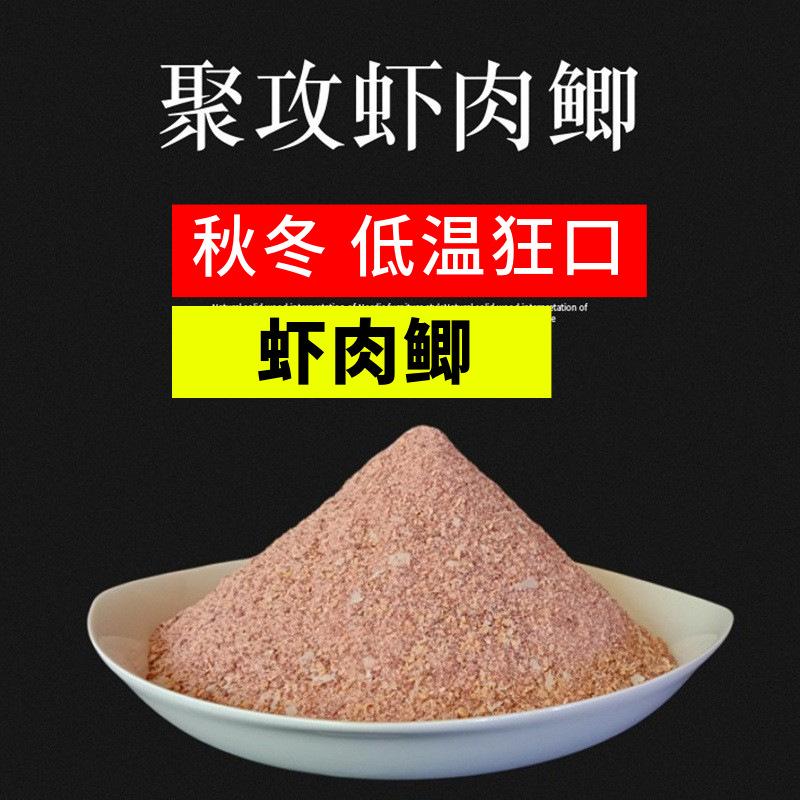 虾肉鲫