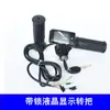 Acelerador LCD 36V48V60V para bicicletas elétricas dobráveis de compartilhamento, controlador de velocidade, manopla aceleradora, acelerador para ajuste de velocidade