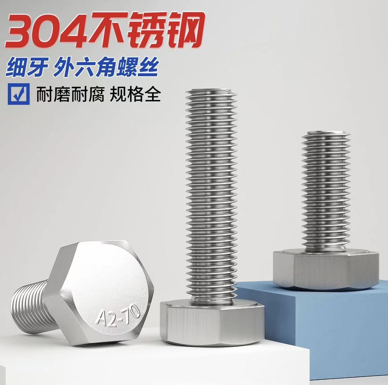304细牙外六角