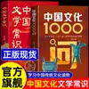 Cultura China 1000 Preguntas Libro Auténtico Conocimiento Cultural Chino 1000 Preguntas Conocimiento Literario 1000 Preguntas Cultura Tradicional