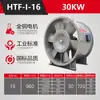 Ventilador de Flujo Axial Ventilador de Extracción de Humo de Incendio Certificado 3C Ventilador de Flujo Axial a Prueba de Explosiones y Anticorrosivo Fabricante de Ventiladores de Velocidad Simple y Doble Htf