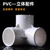 Conexiones de Tubo de PVC Tee Estéreo Cuatro Vías Cinco Vías DIY Accesorios para Zapatero Codo de Ángulo Recto Estante Plástico Accesorios de Junta de Suministro de Agua