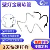Lámpara de Pared Personalizada Manguera Metálica Curvatura Arbitraria de 360 Grados Manguera Metálica con Forma Luz de Noche para Dormitorio Tubo de Cuello de Cisne