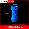 Conexión rápida de suministro de agua de PVC conector rápido de suministro de agua engrosado accesorio para tubería de agua junta de expansión 20 25 32 63 90 mm