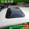 Modificación de Techo Solar para Coche, Techo Solar Simulado, Película para Techo Solar Panorámico, Película para Techo, Pegatina Personalizada, Película Destacada para Techo Solar Falso
