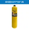 Gas de Soldadura Libre de Oxígeno Gas Mapp Pistola de Soldadura Portátil Gas Amarillo Gas Mapp Soldadura Aire Acondicionado Refrigerador Reparación de Tubería de Cobre Soldadura