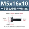 Tornillo de cabeza cruzada redonda de acero al carbono PWM con arandela de hierro negro electrónico con arandela de seguridad tornillo para máquina m1.4m2m3m4m5m6