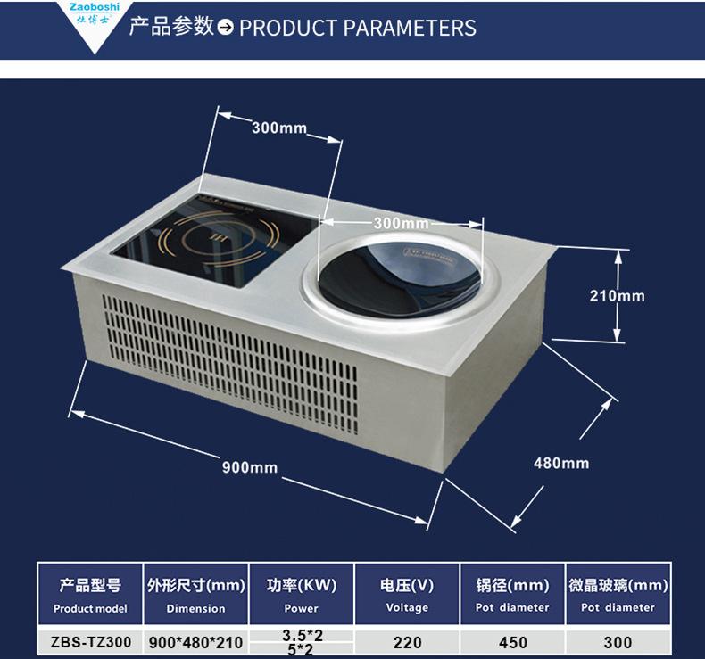组合小炒炉-3