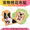 Fábrica de bordados criativos com logo bordado em computador produz patches de roupas bordados de animais, patches autoadesivos, patches termocolantes