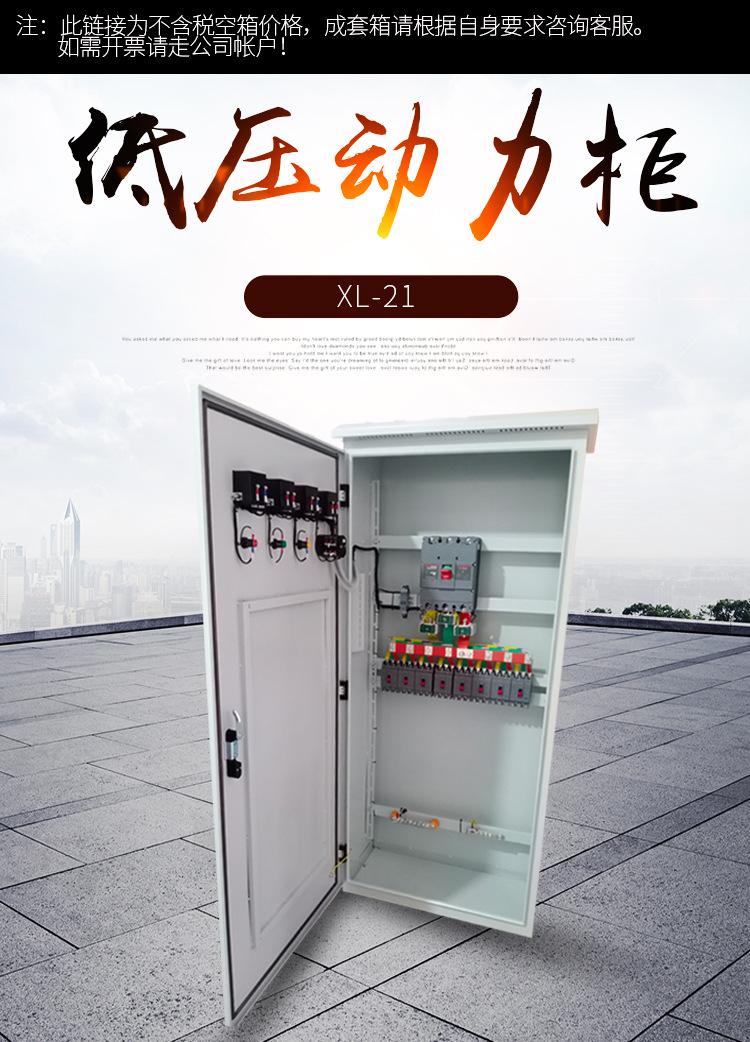 低压成套控制柜