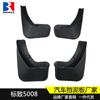 Adecuado para guardabarros de la serie Peugeot Guardabarros de neumático decorativo modificado para automóvil Peugeot 508