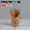 Vaso desechable para papas fritas, Vaso inclinado de piel de vaca, Waffle de huevo hecho a medida, Caja de embalaje para Oden hervido, Vaso de papel para helado en brocheta