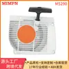 Punto de Venta al por Mayor Accesorios para Motores de Gasolina Stehl Ms290 Placa de Arranque por Tirón Adecuado para Sprhl Ms290