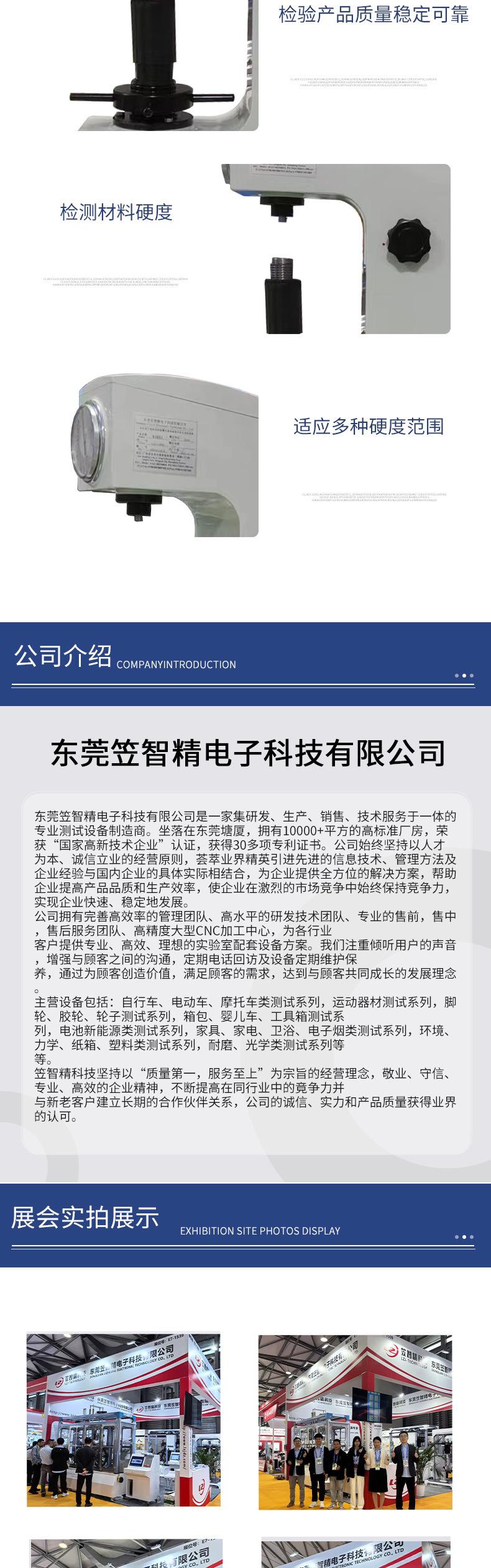 洛式硬度计详情页_05