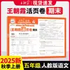 2026 Otoño Wang Chaoniao Exámenes de Unidad para Grados de Primaria 1-6 Segundo Semestre Chino, Matemáticas e Inglés Exámenes, Exámenes, Exámenes Finales