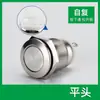 12 16 19 22 25MM interruptor de botón metálico de reinicio automático con luz, interruptor de botón impermeable de autobloqueo 12V220