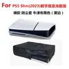 Cubierta Antipolvo PS5 Versión Delgada Simple Adecuada para Consola de Juegos Sony PS5 Slim En Stock