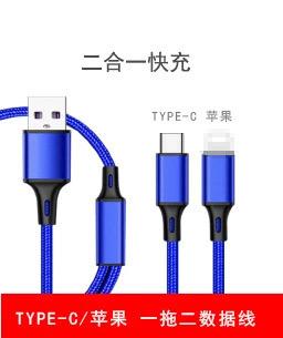 苹果TYPE-C二合一快充数据线