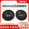 Suministro de fábrica 40mm16 núcleos magnéticos redondos altavoz Bluetooth altavoz altavoz 4 Ohm 3W 8 ohm altavoz de frecuencia completa