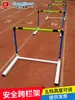 Marco de vallas pista y campo competición ajustable elevable deportes entrenamiento físico desmontable escuela valla blanda