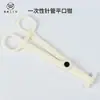 Herramienta de apertura de punción desechable tubo de aguja redonda pinzas planas clavo de ombligo herramienta auxiliar para perforación del cuerpo humano