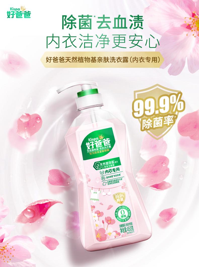 好爸爸-樱花手洗露450g_01