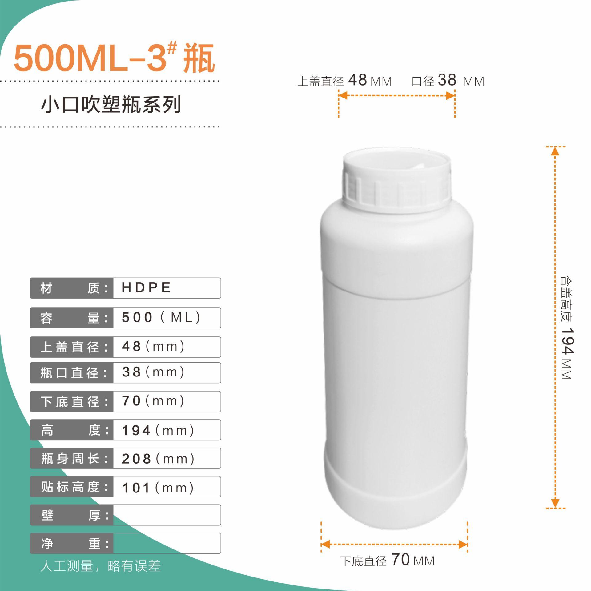 小口吹塑瓶系列  500ML-3#