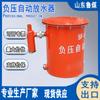 Descargador Automático de Escoria Tipo Cwg-Fy de Presión Negativa con Gran Descarga de Agua para Prevenir Obstrucciones Descargador Automático de Agua de Presión Negativa
