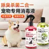 Spray Desodorizante para Pets, Remoção de Ácaros, Suprimentos para Cães e Gatos, Decomposição de Pets, Areia para Gatos e Cachorros, Desodorizante de Urina de Cachorro